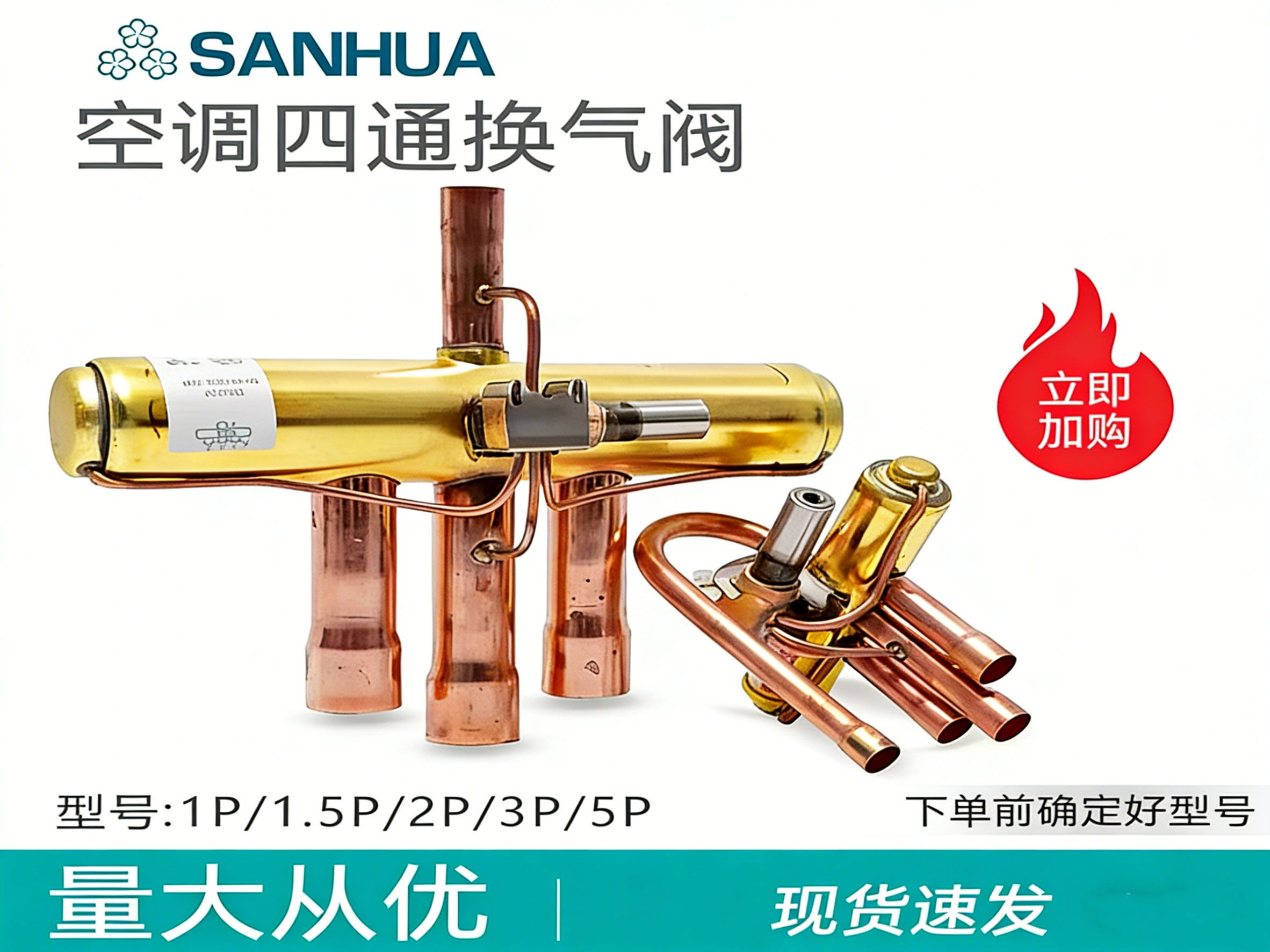 SANHUA空调 三花四通换向阀 SHF-20A-46 SHF-35A-67 SHF-35B-79