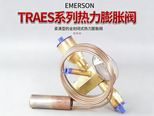 艾默生膨胀阀AAE5HCA/BAE6HCA/TRAES12HCA