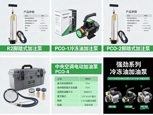 维朋中央空调螺杆机电动加油泵PCO-4/6冷冻油加油枪R4/R6电动油泵手动加油泵