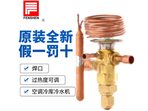 原装FENSHEN奉申膨胀阀 BWTVE2X BWTVE3X 4X ASTVE5X ASTVE10X