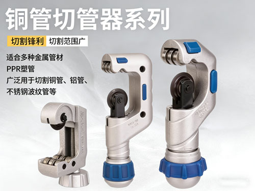 飞越/大圣管子割刀轴承式割刀铜管不锈钢PPR管切管器空调维修工具